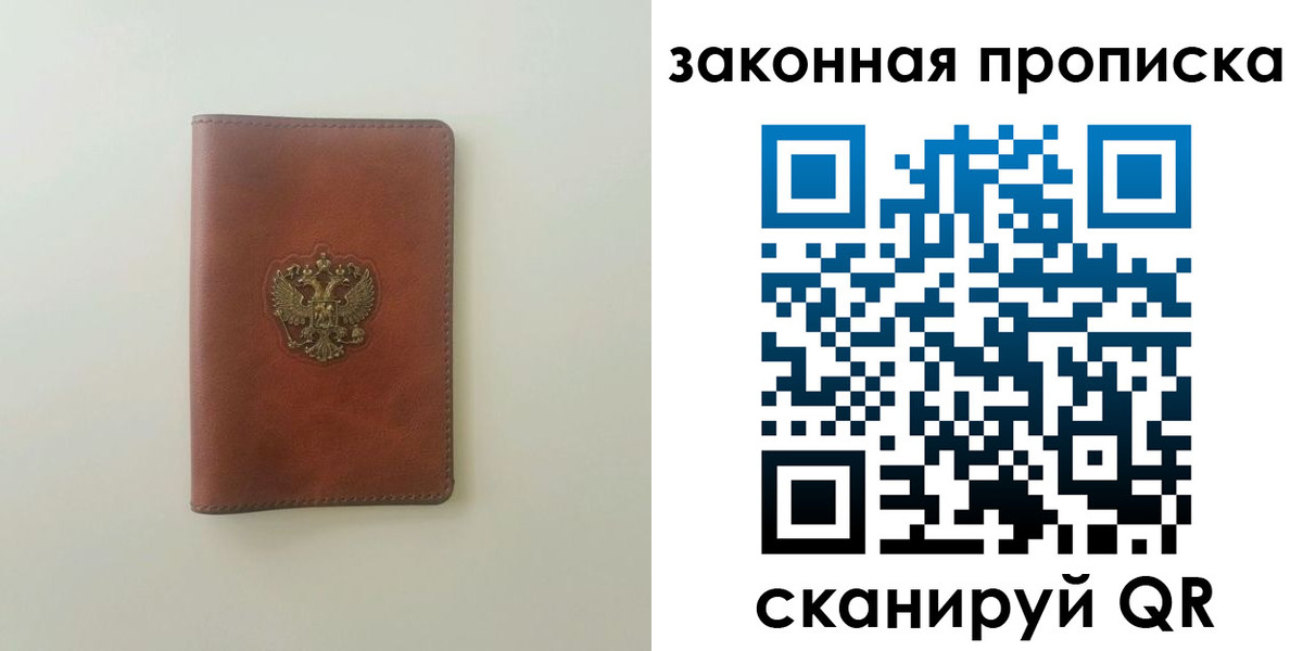 прописка гарантия в Томске