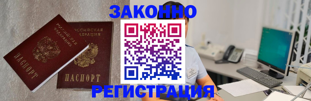 прописка 2025 в Томске
