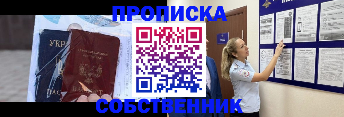 временная регистрация недорого в Томске