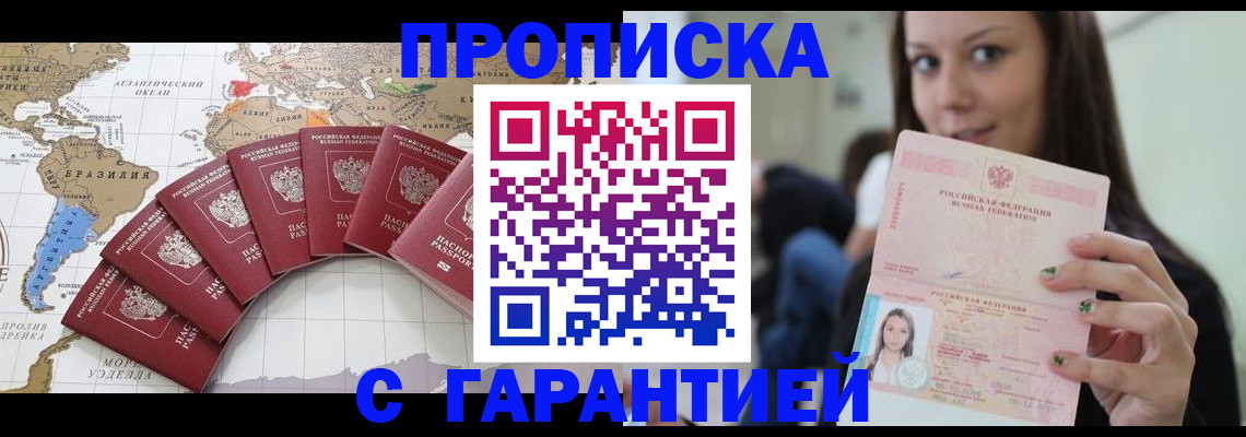 прописка поиск в Томске