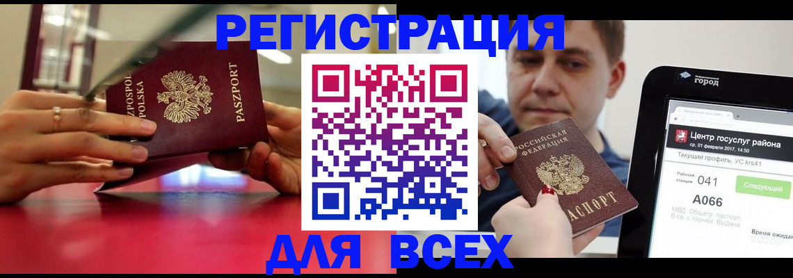 временная регистрация гарантия в Томске
