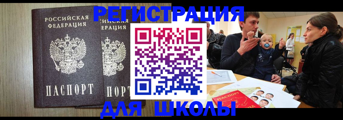 купить прописку в Томске