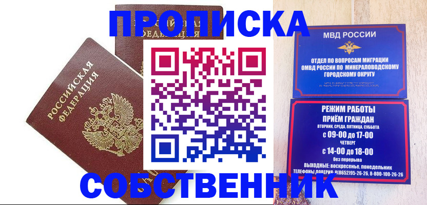 прописка для кредита в Томске