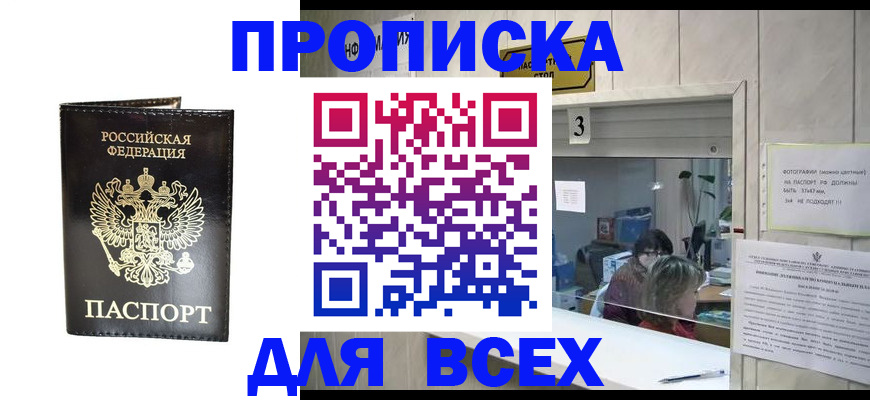 прописка иностранных граждан в Томске